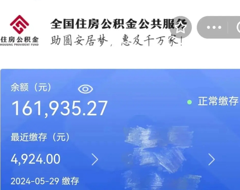 德清封存园区公积金取出（园区封存公积金提取）